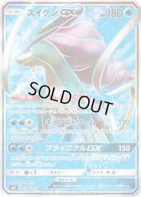 スイクンGX【SR】{098/095}
