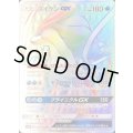 スイクンGX【HR】{106/095}