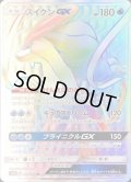 スイクンGX【HR】{106/095}