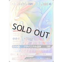 スイクンGX【HR】{106/095}