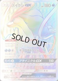 スイクンGX【HR】{106/095}