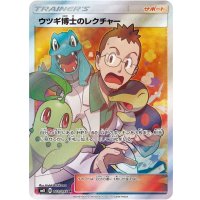 ウツギ博士のレクチャー【SR】{102/095}