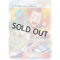 〔状態C〕ウツギ博士のレクチャー【SR】{102/095}