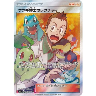 ウツギ博士のレクチャー【SR】{102/095}