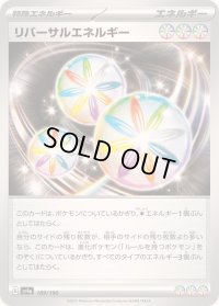 〔状態A-〕リバーサルエネルギー【-】{189/190}
