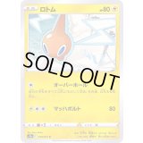ロトム【C】{018/071}