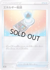エネルギー転送(ミラー)【-】{018/030}