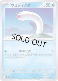 ウミディグダ【C】{018/078}