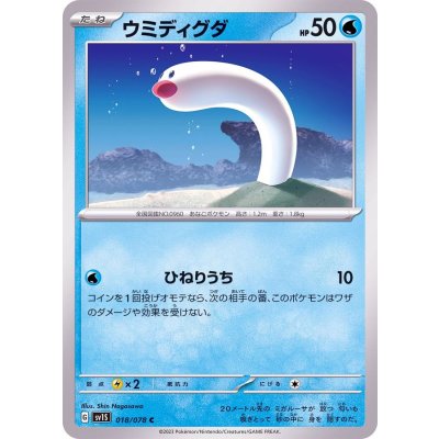 画像1: ウミディグダ【C】{018/078}