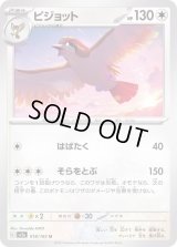 ピジョット【U】{018/165}