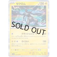 〔状態B〕ゼクロム【R】{018/062}