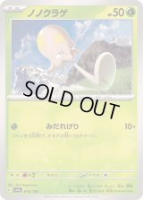 ノノクラゲ【-】{018/190}