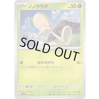 ノノクラゲ【-】{018/190}