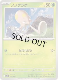 ノノクラゲ【-】{018/190}