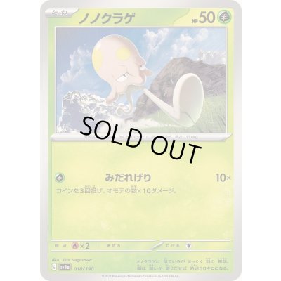 画像1: ノノクラゲ【-】{018/190}