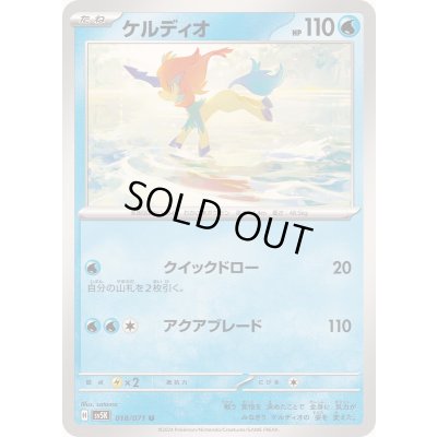 画像1: ケルディオ【U】{018/071}