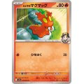 ヒビキのマグマッグ【C】{018/063}