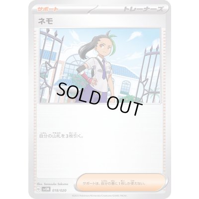 画像1: 〔状態B〕ネモ【-】{018/020}