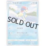 ケルディオ【-】{018/049}