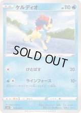 ケルディオ【-】{018/049}