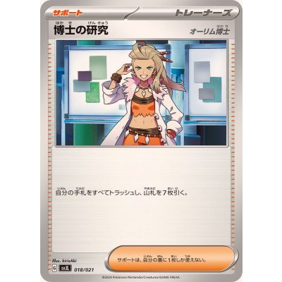画像1: 博士の研究/オーリム博士【-】{018/021}