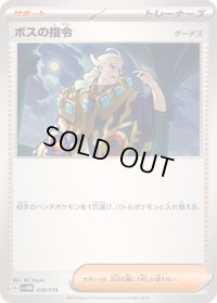 ボスの指令/ゲーチス(SVOM)【-】{018/019}