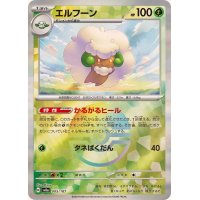 エルフーン(モンスターボールミラー)【-】{005/187}