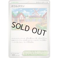 ボウルタウン【-】{049/053}