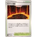 マグマの滝壺【-】{050/053}