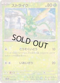 ストライク(ミラー/ハイクラスパック仕様)【-】{004/190}