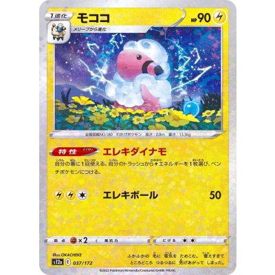 モココ(ミラー/ハイクラスパック仕様)【-】{037/172}