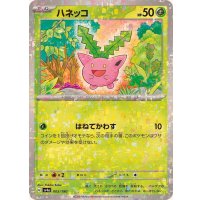 ハネッコ(ミラー/ハイクラスパック仕様)【-】{005/190}