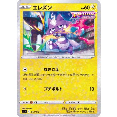 エレズン(ミラー/ハイクラスパック仕様)【-】{043/172}