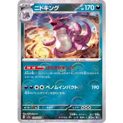 ニドキング(モンスターボールミラー)【R】{034/165}