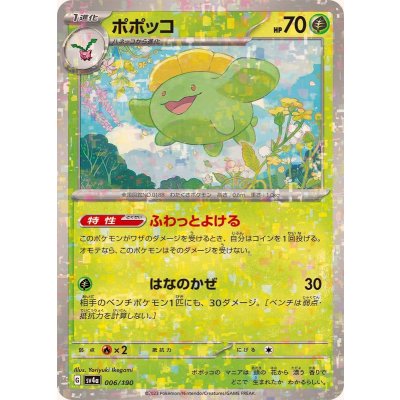 ポポッコ(ミラー/ハイクラスパック仕様)【-】{006/190}