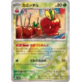 カミッチュ(モンスターボールミラー)【-】{009/187}