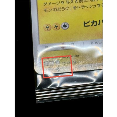 画像12: 〔状態B〕ボスごっこピカチュウ スカル団(未開封)【P】{197/SM-P}