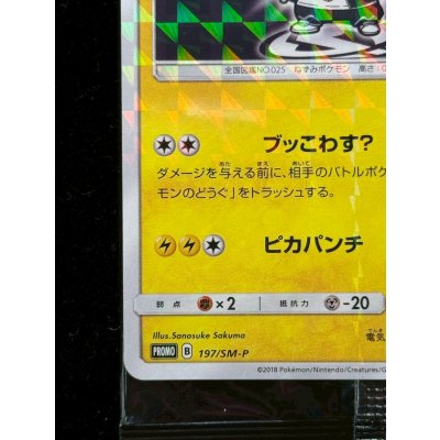 画像5: 〔状態B〕ボスごっこピカチュウ スカル団(未開封)【P】{197/SM-P}