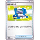 ポケギア3.0(SVAL)【-】{015/021}