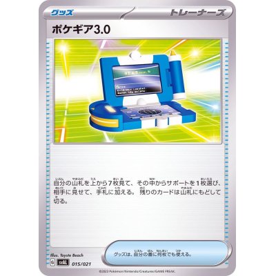 画像1: ポケギア3.0(SVAL)【-】{015/021}