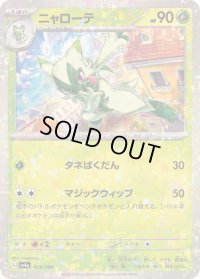 ニャローテ(ミラー/ハイクラスパック仕様)【-】{013/190}