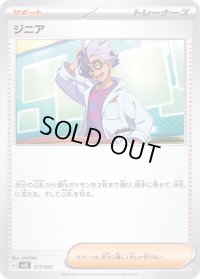 ジニア【-】{017/021}