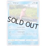 ヤドン【C】{019/071}