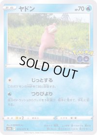 ヤドン【C】{019/071}