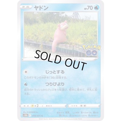 画像1: ヤドン【C】{019/071}