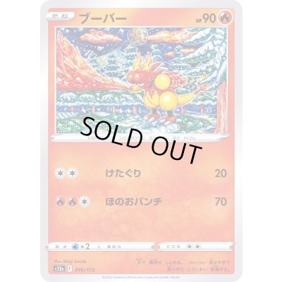 画像1: ブーバー【-】{016/172}