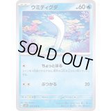 ウミディグダ【C】{019/078}