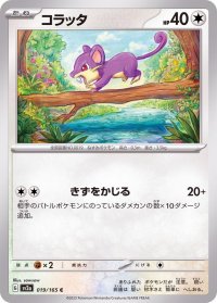 コラッタ【C】{019/165}