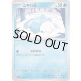 ユキハミ【C】{019/071}