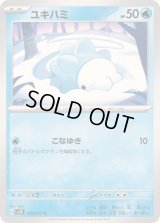 ユキハミ【C】{019/071}